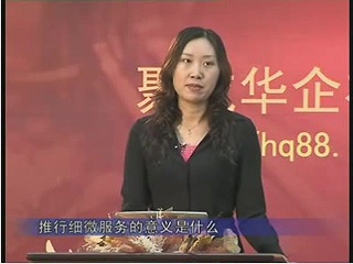 管理系列《酒店客房精细化管理与细微服务》全6讲 主讲-赵莉敏 视频教程