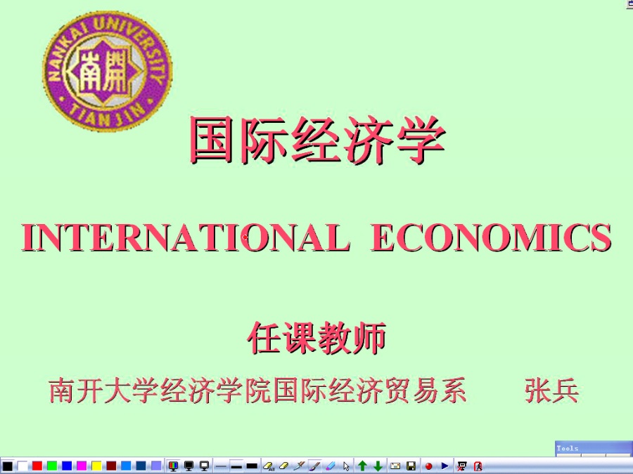 南开大学 国际经济学 全37讲 视频教程