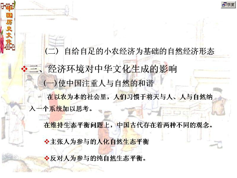 吉林大学 中国历史文化 全64讲 主讲-盛海英 视频教程