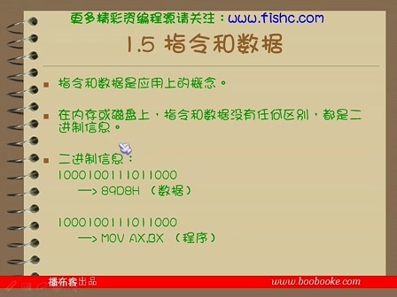 零基础入门学习汇编语言视频教学 全78讲 完整版 主讲-小甲鱼 视频教程