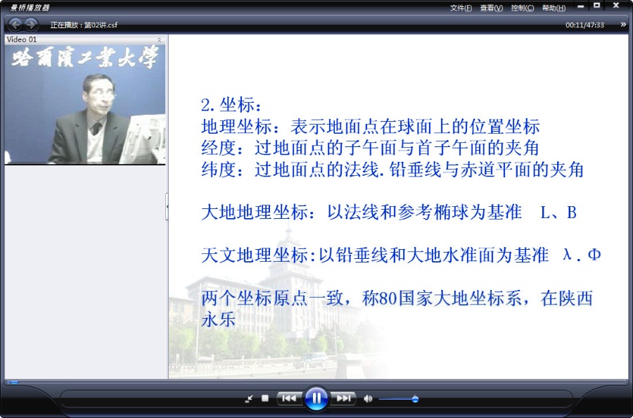 哈尔滨工业大学 测量学 全34讲 主讲-邱志贤 附课件+实验课程 视频教程