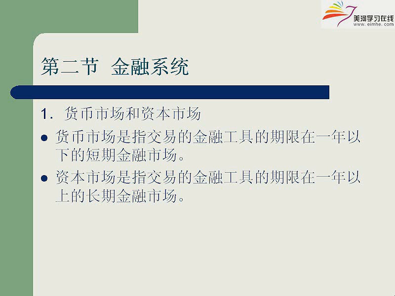 交通大学 金融学导论 全30讲 主讲-贾德奎 视频教程