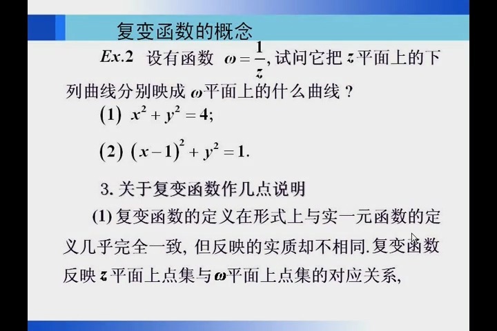 哈尔滨工业大学 复变函数与积分变换 全38讲 主讲-计东海 视频教程
