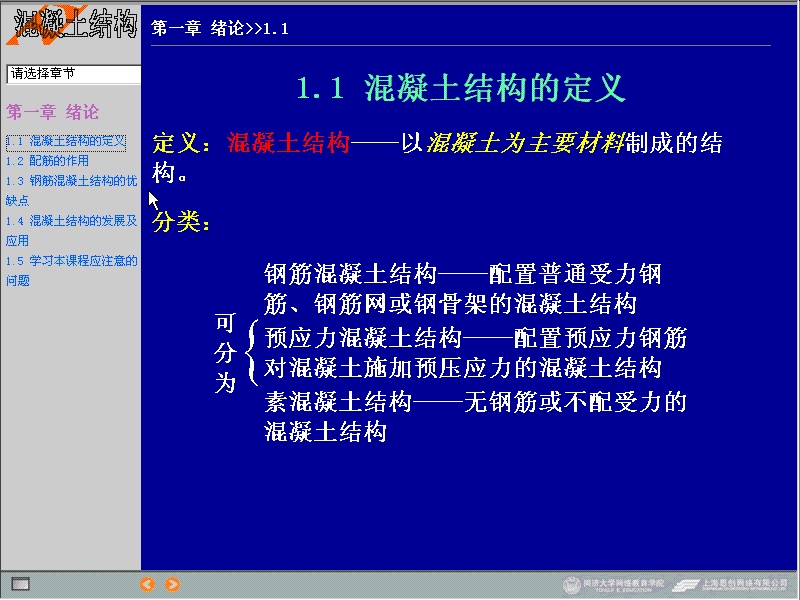 同济大学 混凝土结构基本原理 全39讲 视频教程