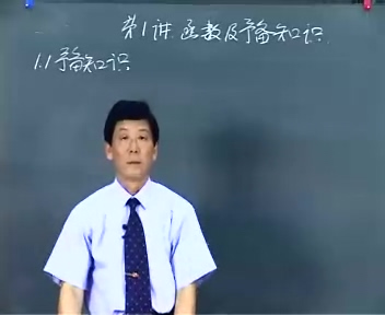 清华大学 微积分讲座 全57讲 主讲-刘坤林 视频教程