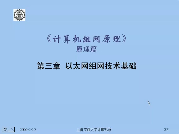 上海交通大学 计算机自考考研课程 组网技术 全27讲 视频教程