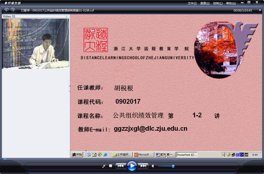 浙江大学 公共组织绩效管理 全12讲 主讲-胡税根 附复习课 视频教程浙江大学 公共组织绩效管理 全12讲 主讲-胡税根 附复习课 视频教程