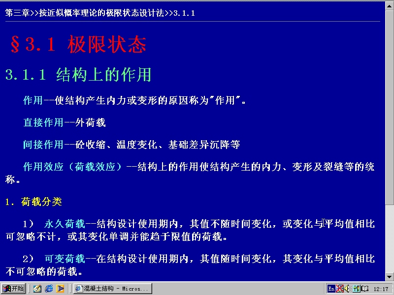 同济大学 混凝土结构基本原理 全39讲 视频教程