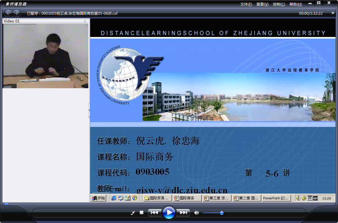 浙江大学 国际商务 全18讲 主讲-倪云虎.徐忠海 视频教程