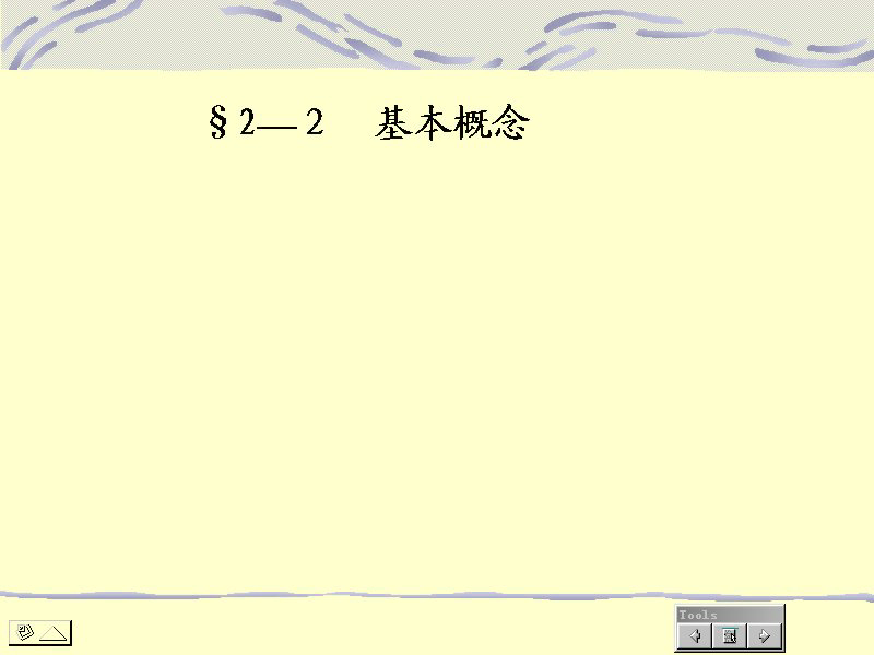 石油大学 物理化学 全30讲 主讲-王芳珠 视频教程
