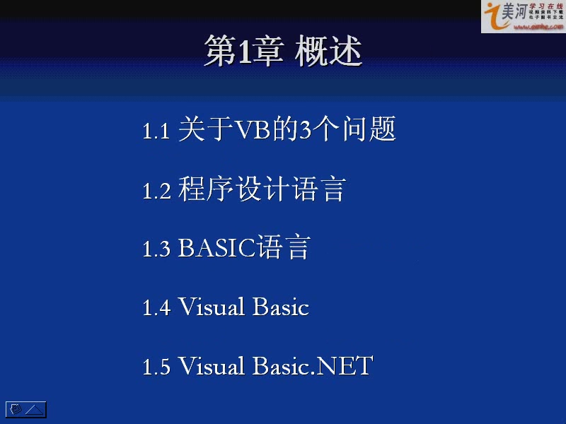 上海交通大学 VB.NET 全30讲 主讲-佚名 附材料 视频教程