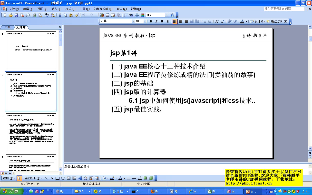 细说JSP教学实例讲座 全23讲 主讲-韩顺平 视频教程