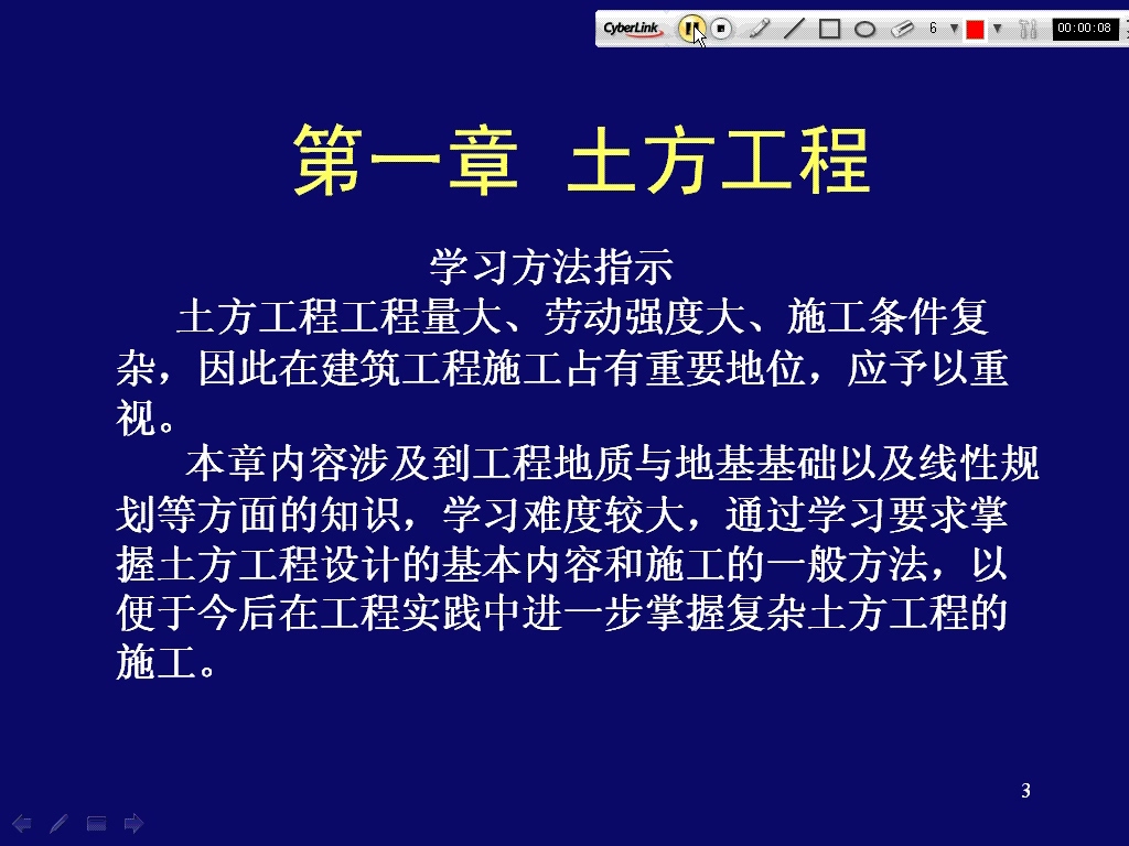 同济大学 建筑工程施工 全42讲 视频教程