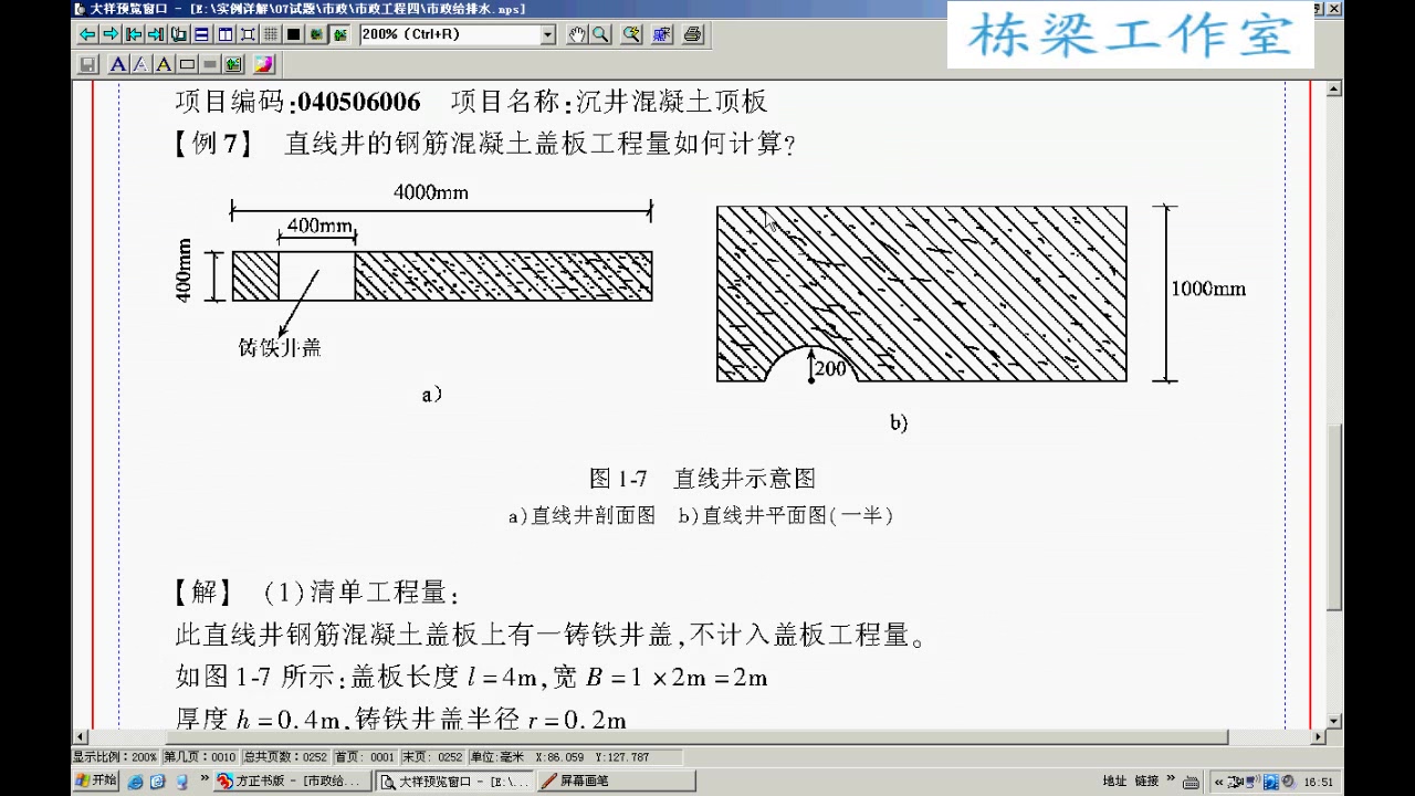 市政预算员实战课程 市政管网工程造价实战自学课程 全35讲 视频教程