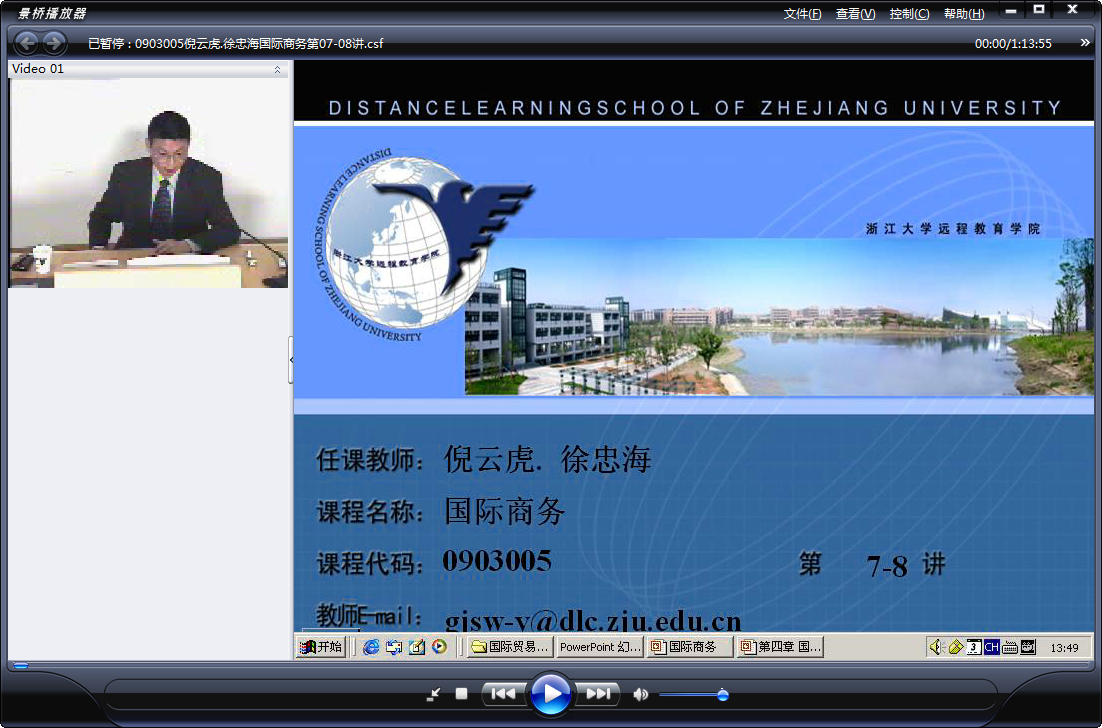 浙江大学 国际商务 全18讲 主讲-倪云虎.徐忠海 视频教程