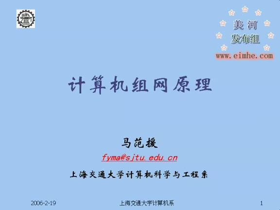 上海交通大学 计算机自考考研课程 组网技术 全27讲 视频教程