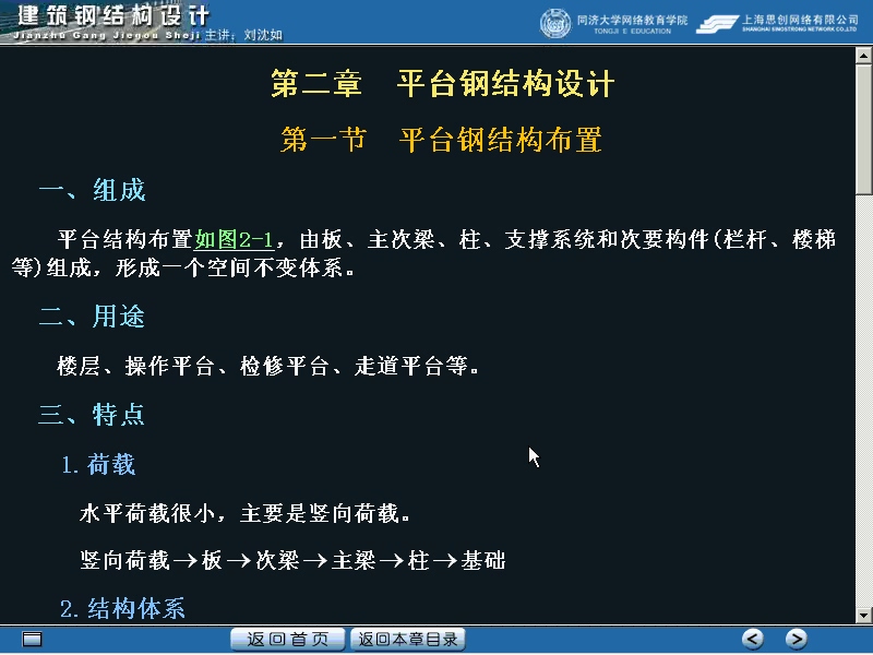 同济大学 建筑钢结构设计 全34讲 视频教程