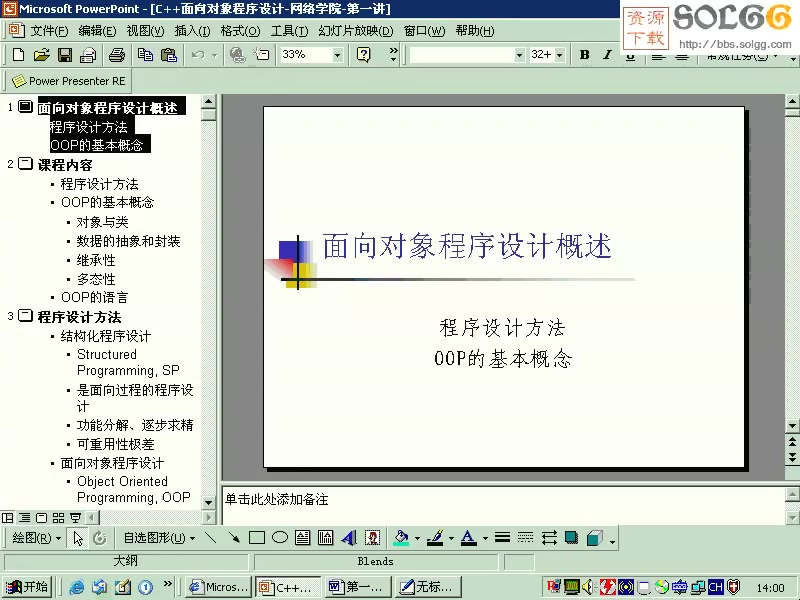 上海交通大学 C++面向对象 全25讲 主讲-佚名 视频教程
