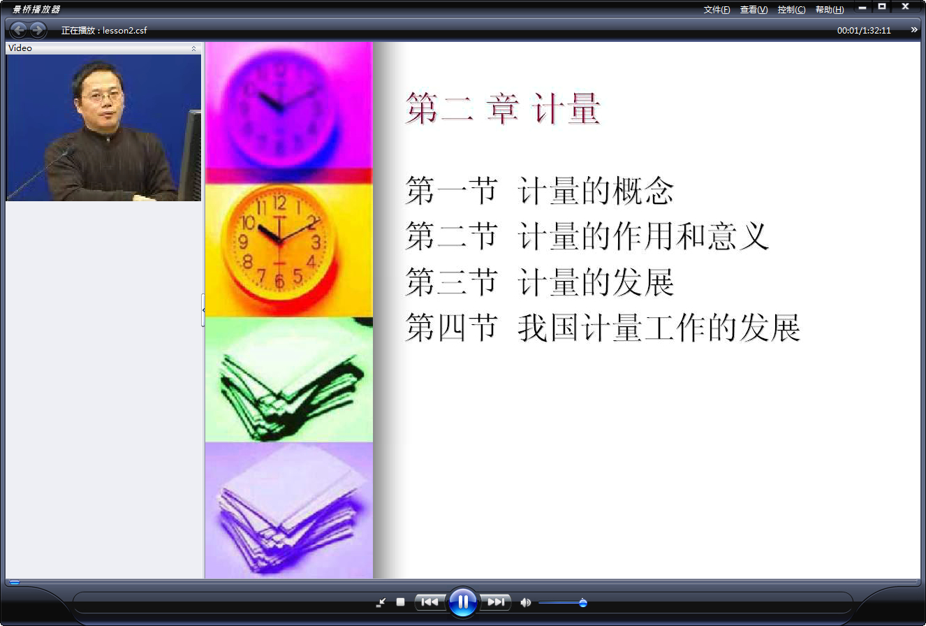 山东大学 计量管理 全16讲 主讲-顾龙芳 视频教程