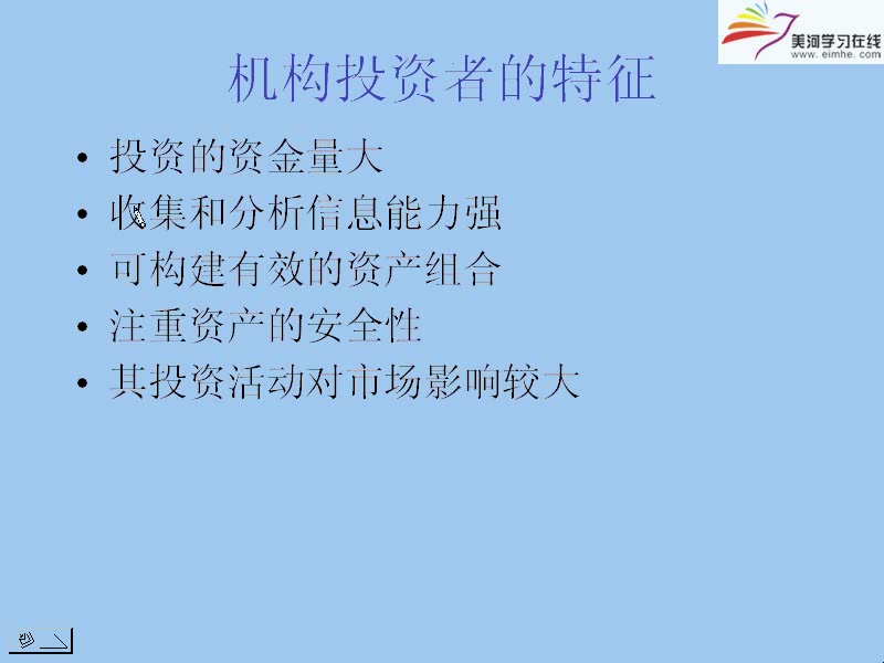上海交通大学 证券投资分析 全26讲 主讲-李艳君 视频教程