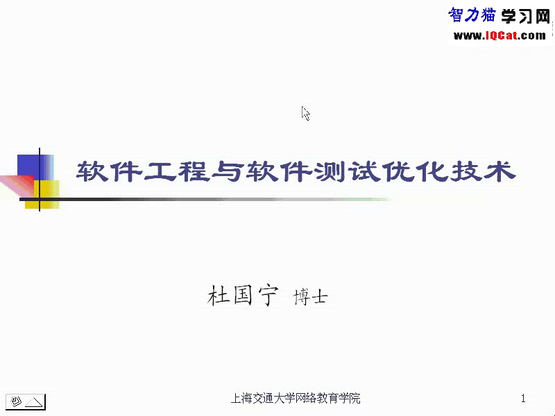 上海交大 计算机考研课程 软件工程与软件测试优化技术 全40讲 视频教程