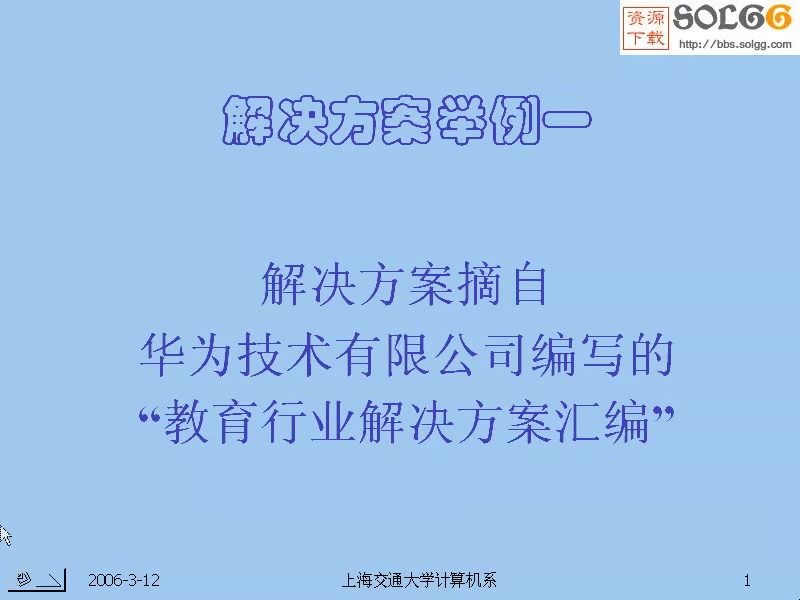 上海交通大学 计算机组网技术 全27讲 主讲-马范援 附讲稿 视频教程
