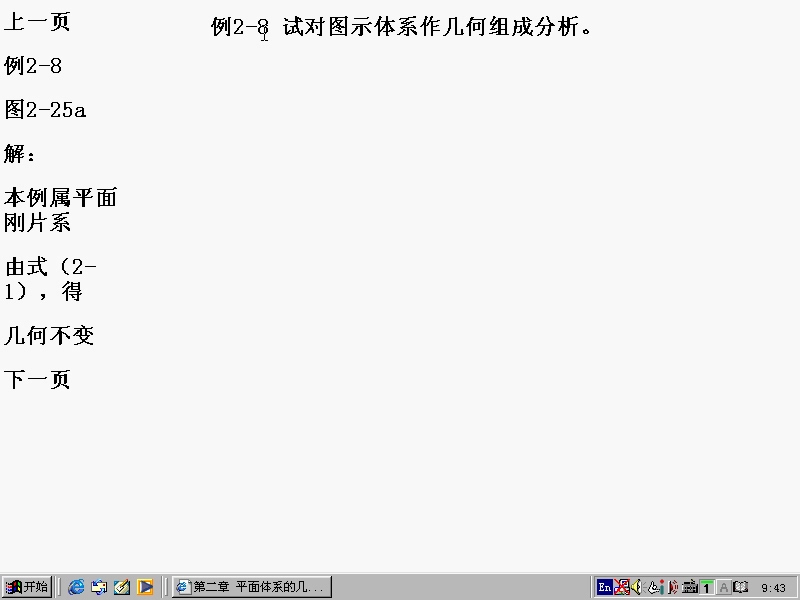 同济大学 结构力学 全2部 全80讲 视频教程