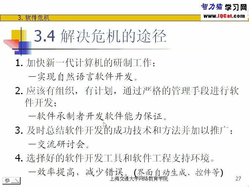 上海交大 计算机考研课程 软件工程与软件测试优化技术 全40讲 视频教程