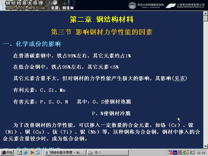 同济大学 钢结构基本原理 全48讲 视频教程