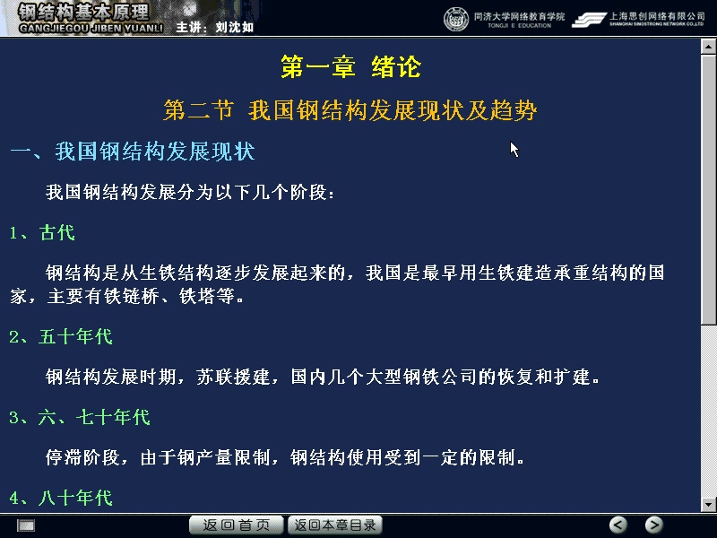 同济大学 钢结构基本原理 全48讲 视频教程