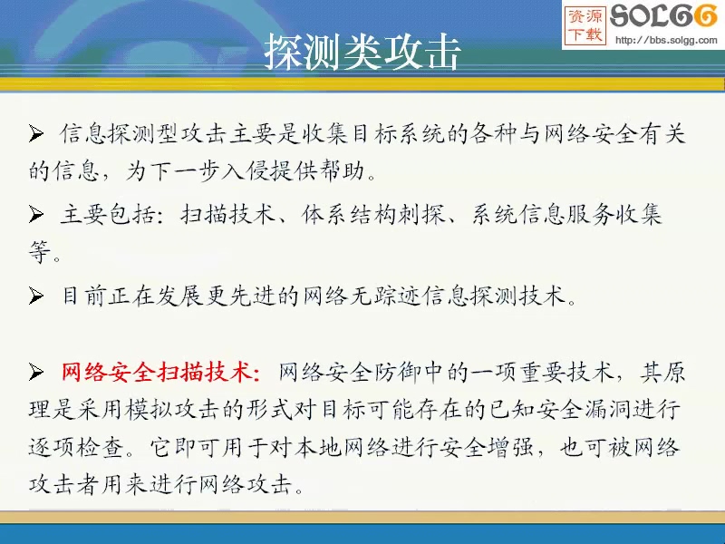 上海交通大学 网络安全 全33讲 主讲-马进 附讲稿 视频教程
