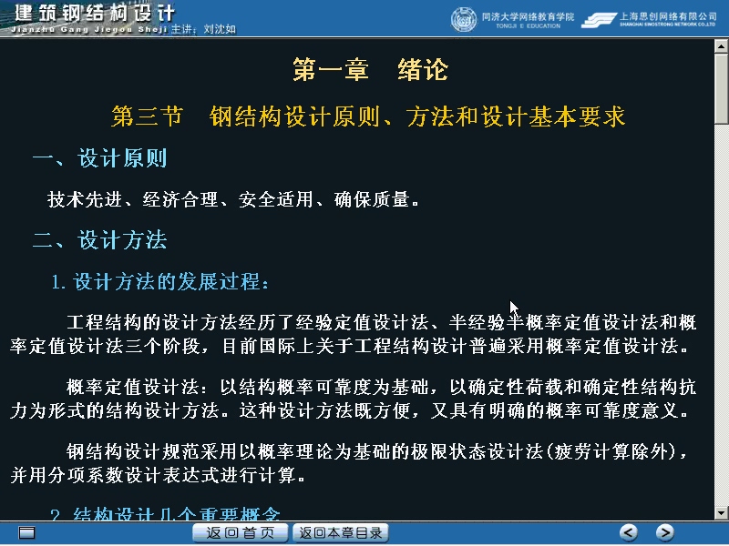 同济大学 建筑钢结构设计 全34讲 视频教程