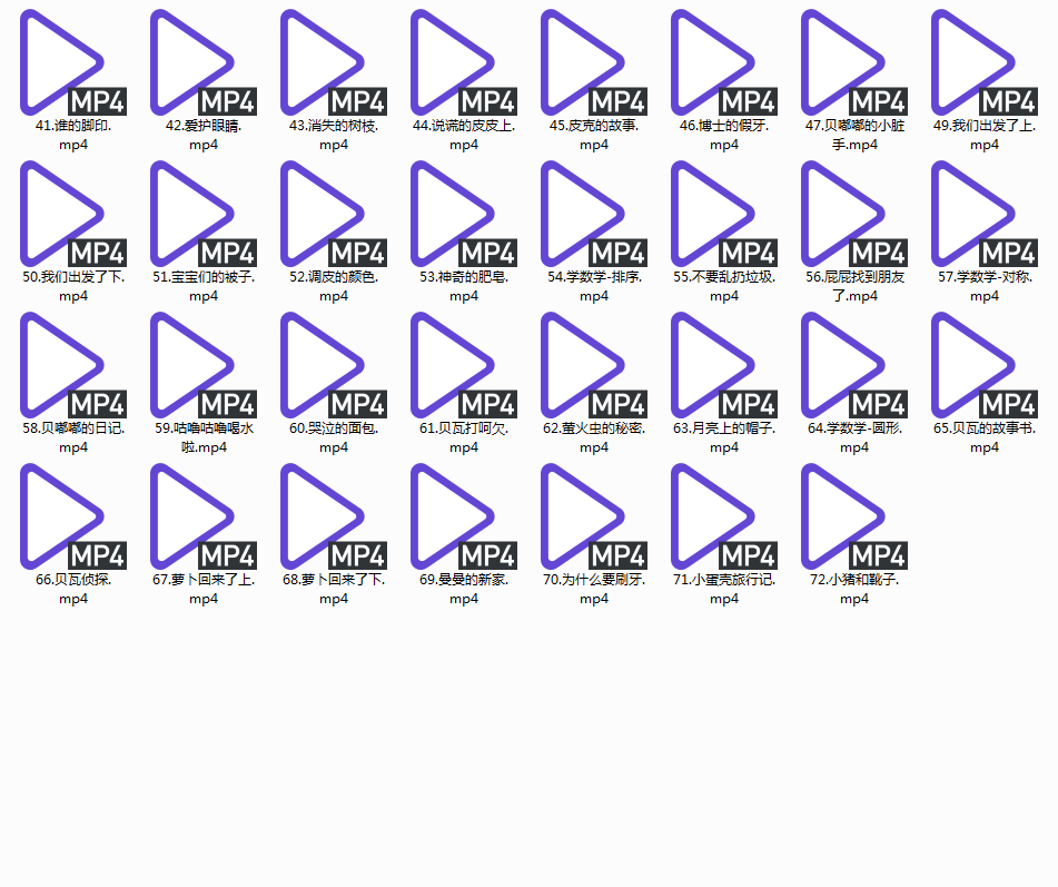 早教胎教系列 贝瓦儿歌视频大全 全72集 视频资源