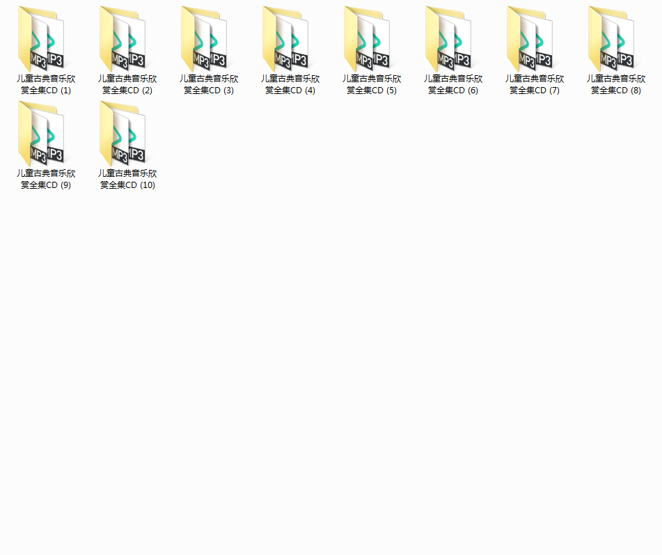 早教胎教系列 儿童古典音乐欣赏全集 完整版 全20CD 音乐资源