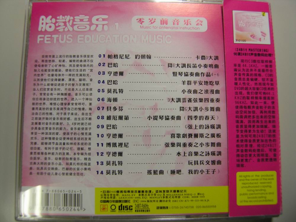 早教胎教系列 零岁前音乐会-纯音乐篇 完整版 全1CD 音乐资源