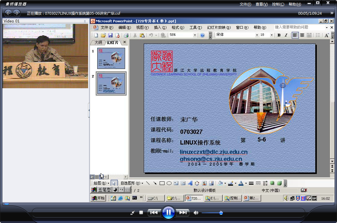 浙江大学 LINUX课程 全18讲 主讲-宋广华 附课件 视频教程