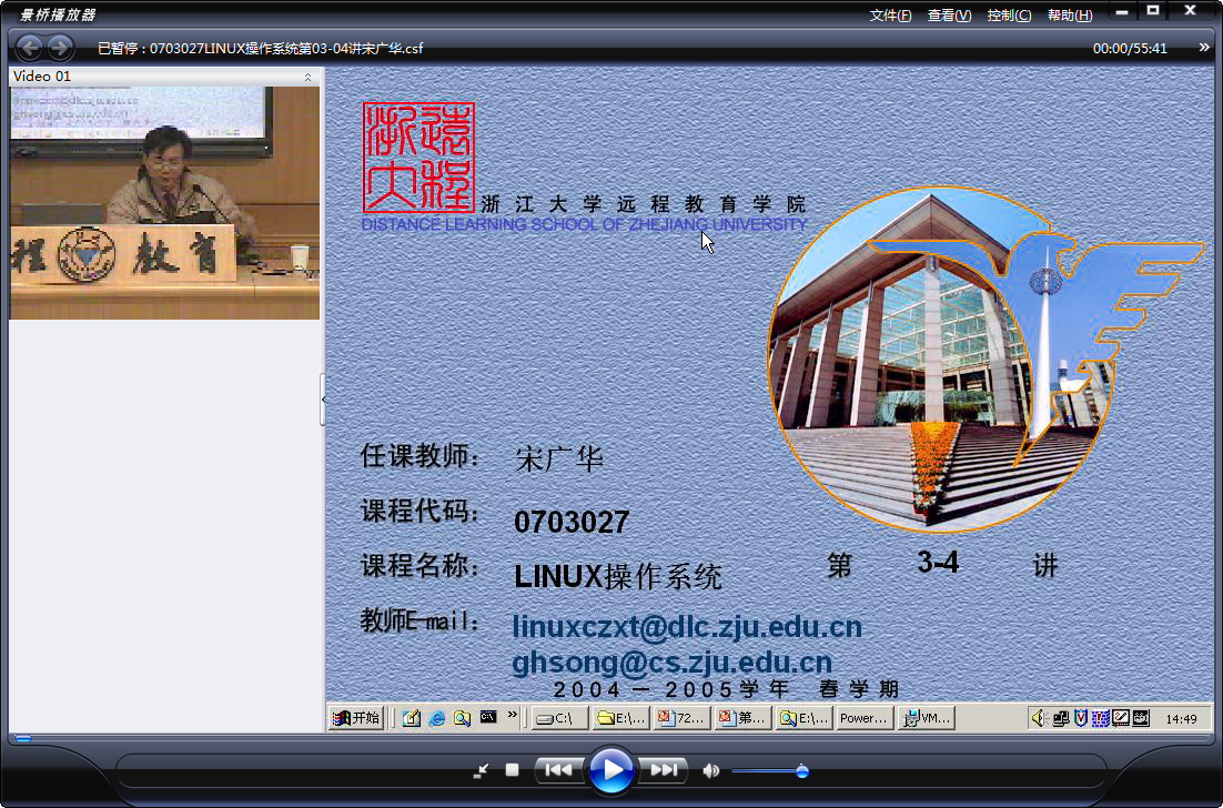 浙江大学 LINUX课程 全18讲 主讲-宋广华 附课件 视频教程
