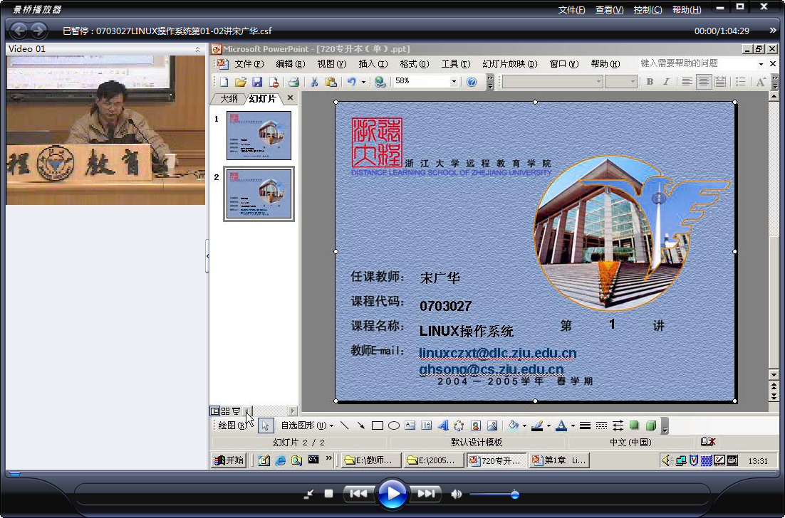 浙江大学 LINUX课程 全18讲 主讲-宋广华 附课件 视频教程