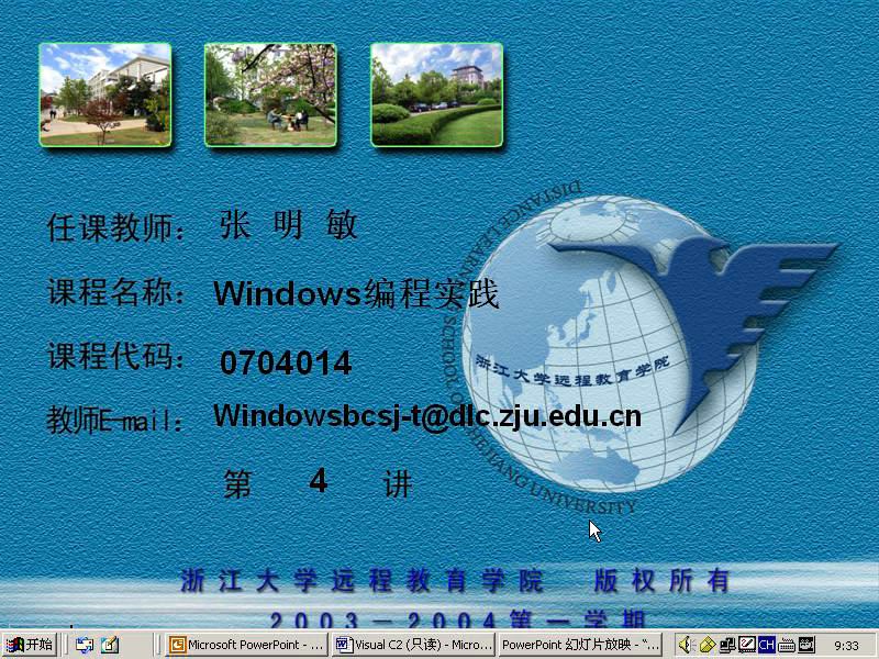 浙江大学 Windows编程实践 全45讲 主讲-张明敏 视频教程