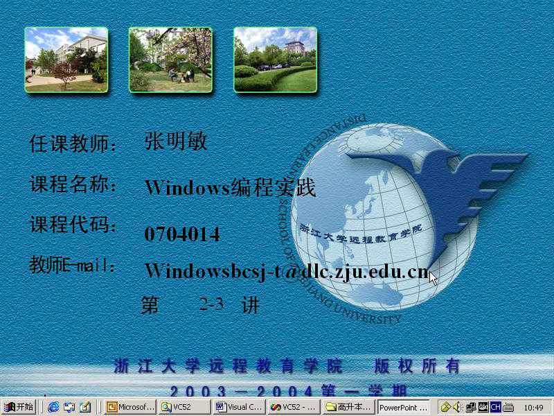 浙江大学 Windows编程实践 全45讲 主讲-张明敏 视频教程