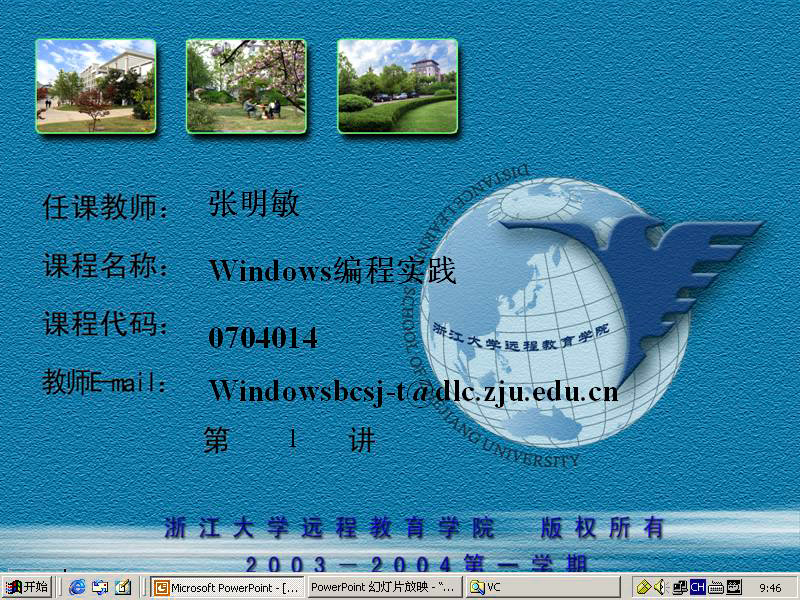 浙江大学 Windows编程实践 全45讲 主讲-张明敏 视频教程