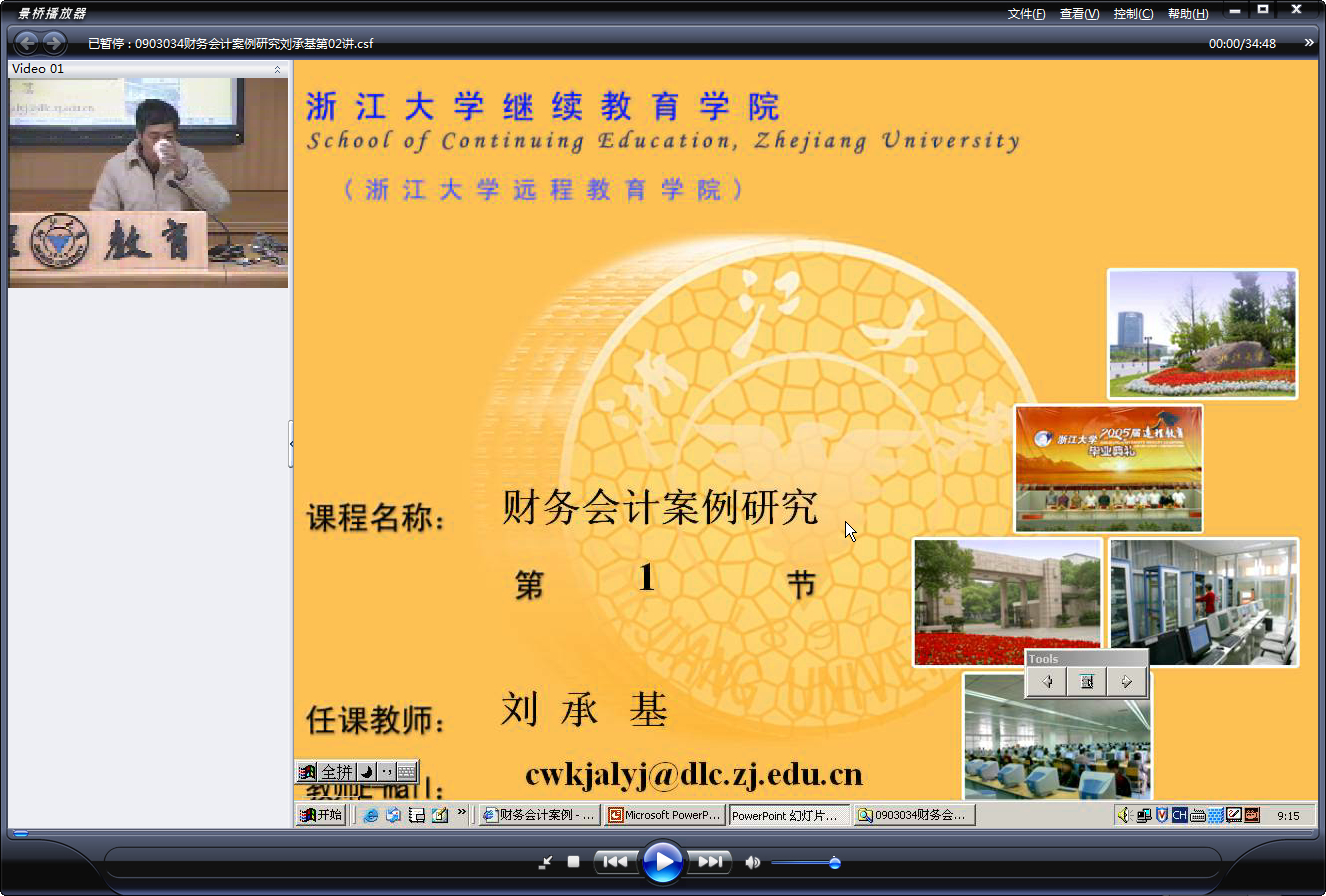 浙江大学 财务会计案例研究 全18讲 主讲-刘承基 视频教程