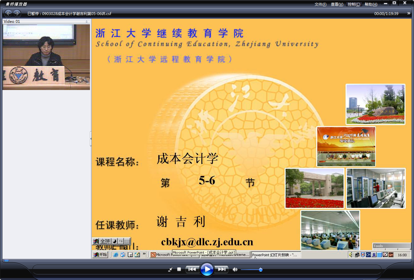 浙江大学 成本会计学 全18讲 主讲-谢吉利 视频教程