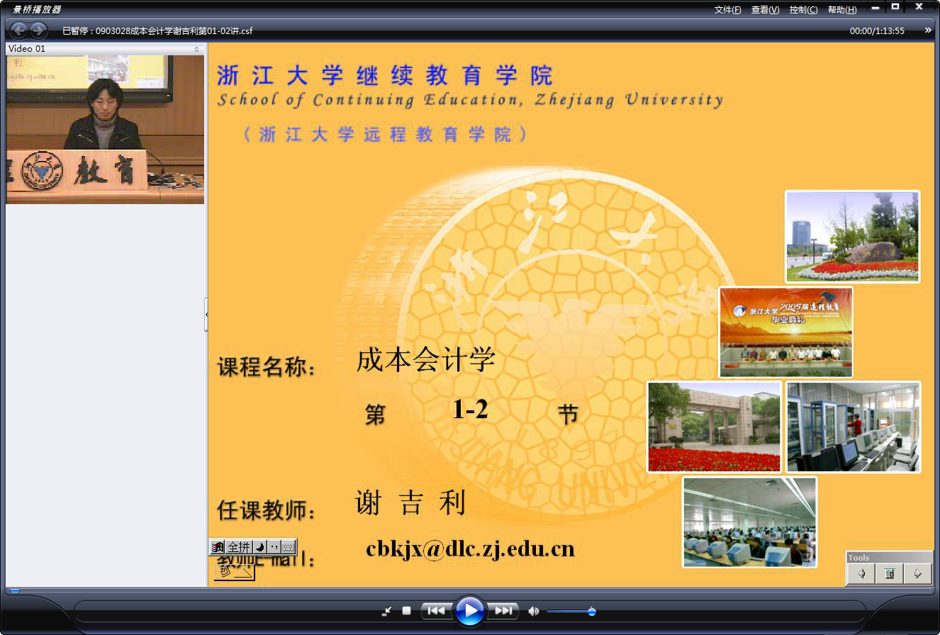 浙江大学 成本会计学 全18讲 主讲-谢吉利 视频教程