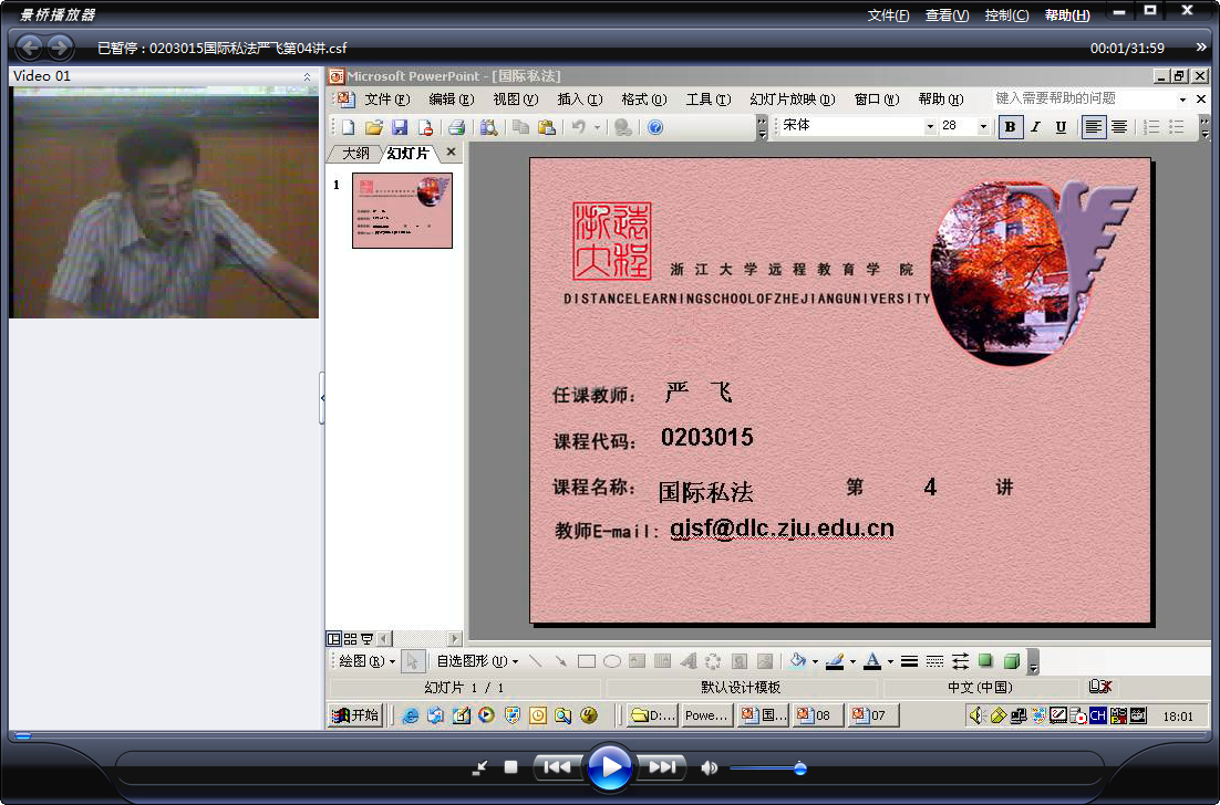 浙江大学 国际私法（全42讲）严飞老师播讲 视频教程