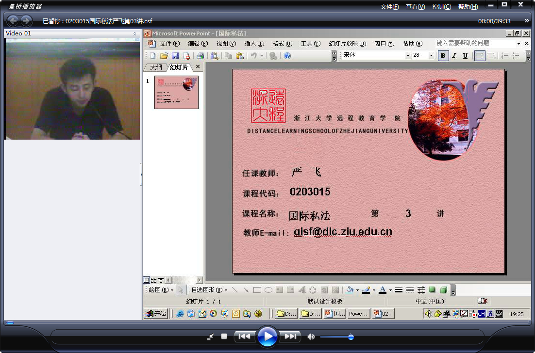浙江大学 国际私法（全42讲）严飞老师播讲 视频教程