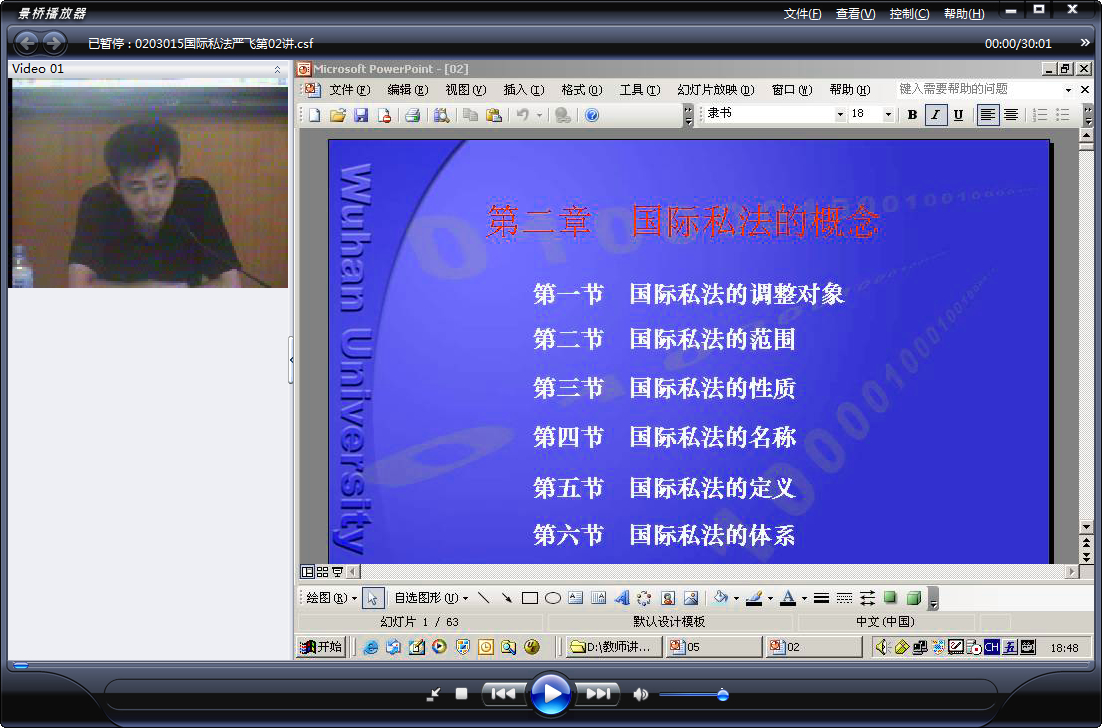浙江大学 国际私法（全42讲）严飞老师播讲 视频教程