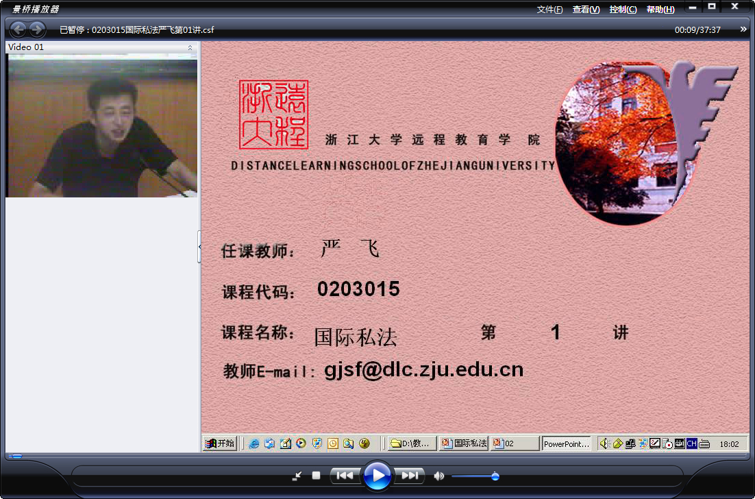 浙江大学 国际私法（全42讲）严飞老师播讲 视频教程