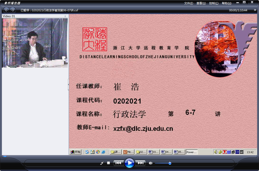 浙江大学 行政法（全16讲）崔浩老师播讲 视频教程