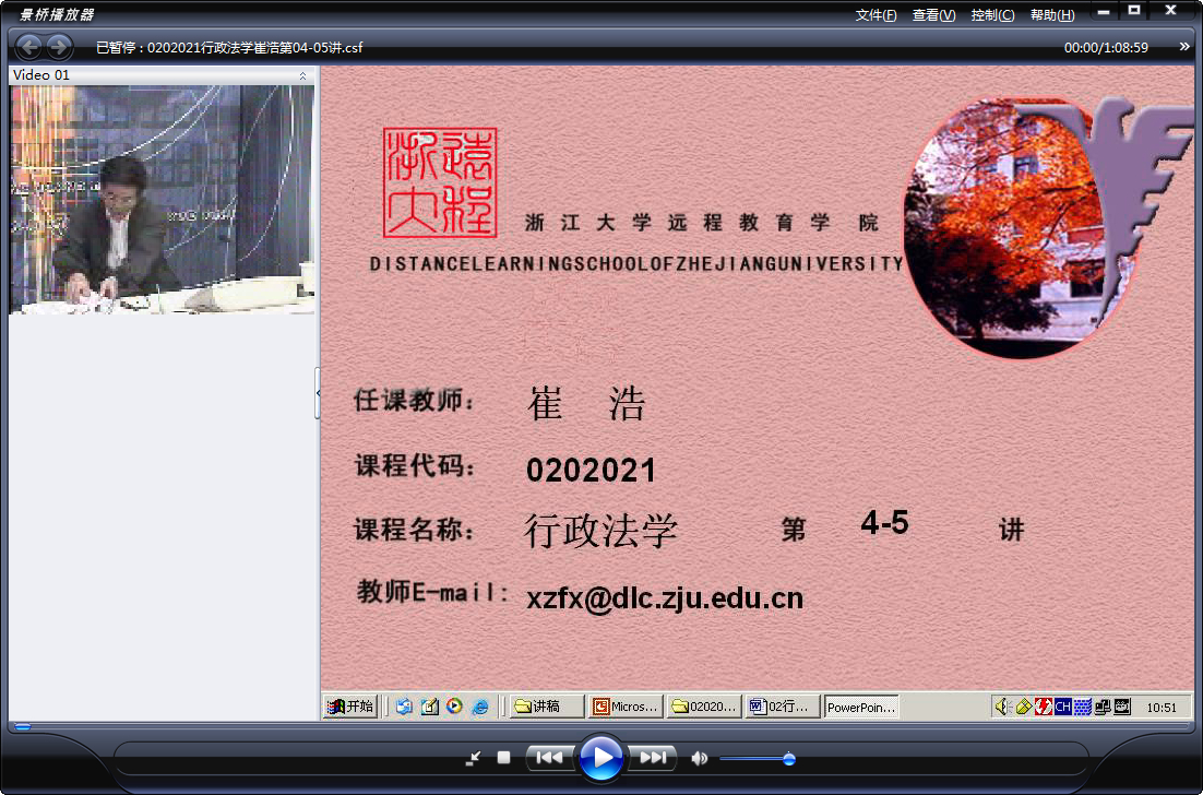浙江大学 行政法（全16讲）崔浩老师播讲 视频教程